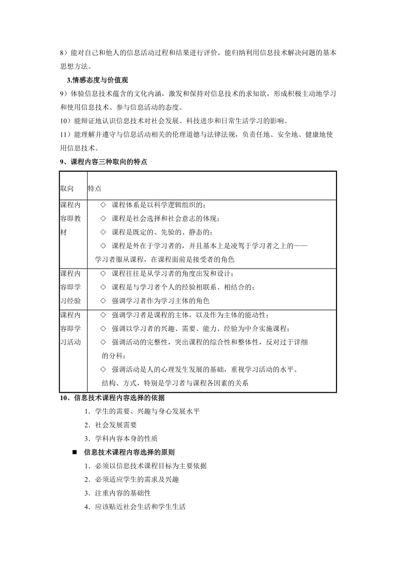 信息技术课程与教学课件总结.doc_第3页