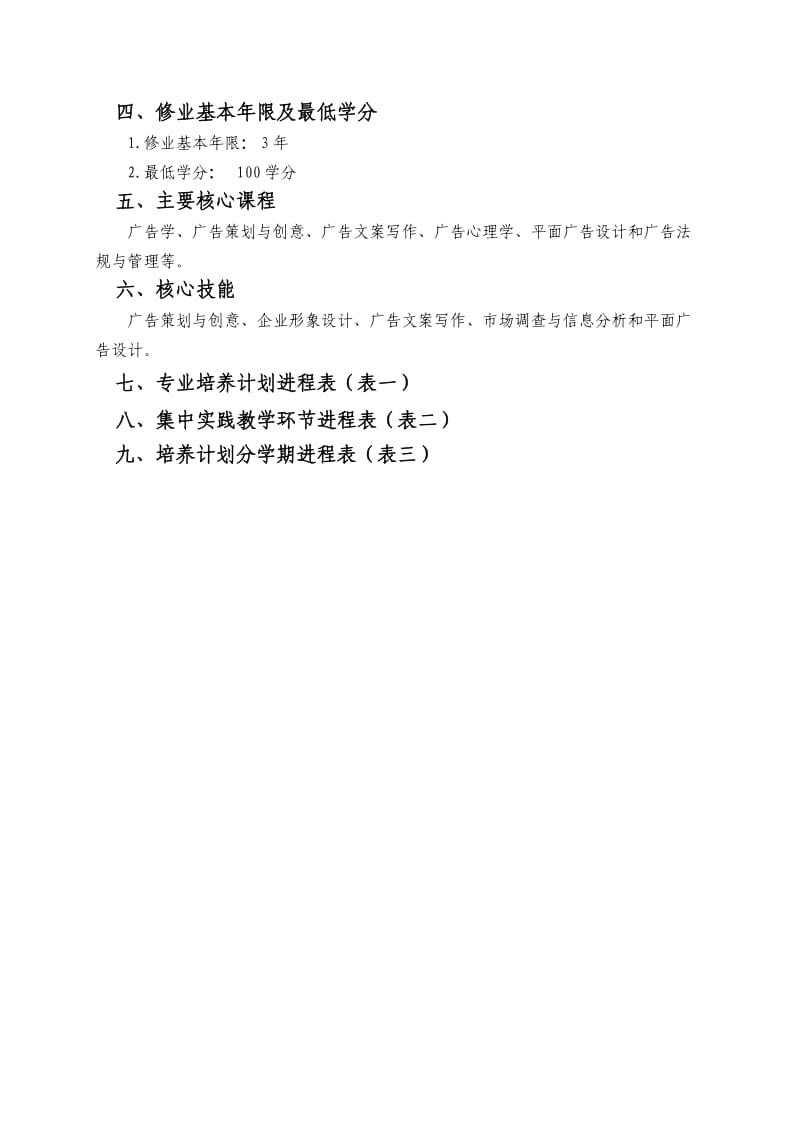 广告策划与制作专业教学计划-烟台南山学院.doc_第2页