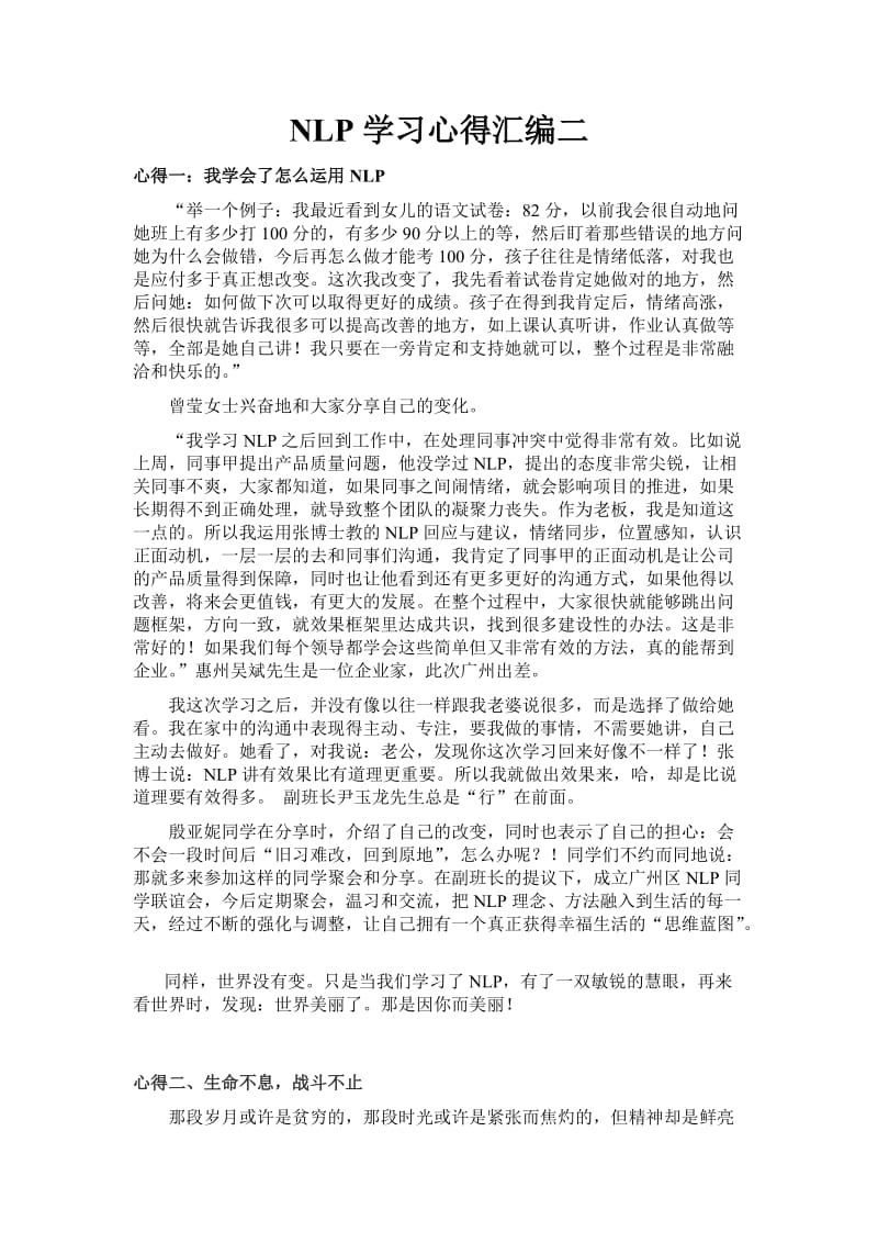 NLP学习心得汇编二.doc_第1页