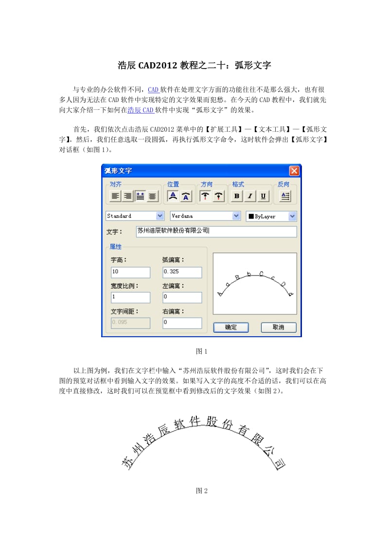 CAD教程之弧形文字.doc_第1页