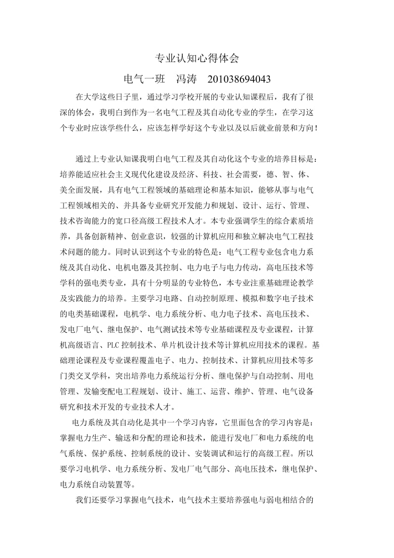 专业认知心得体会.doc_第1页