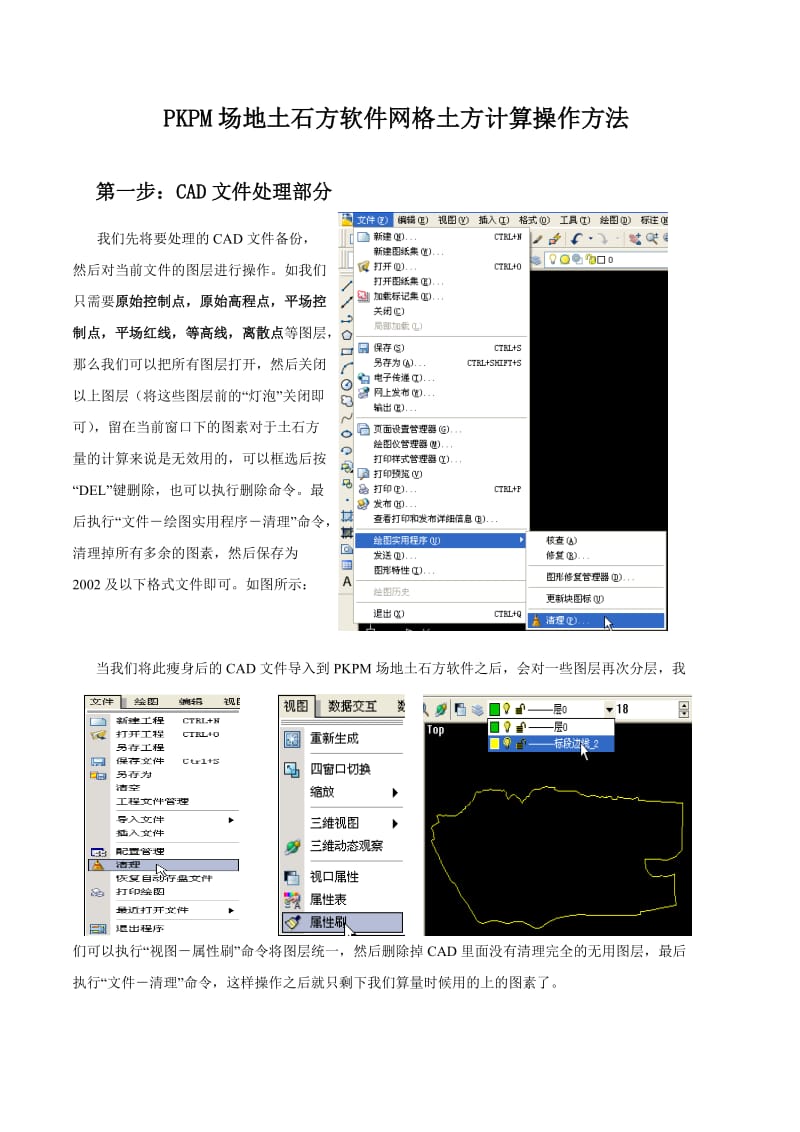 CAD计算网格土方量.doc_第1页