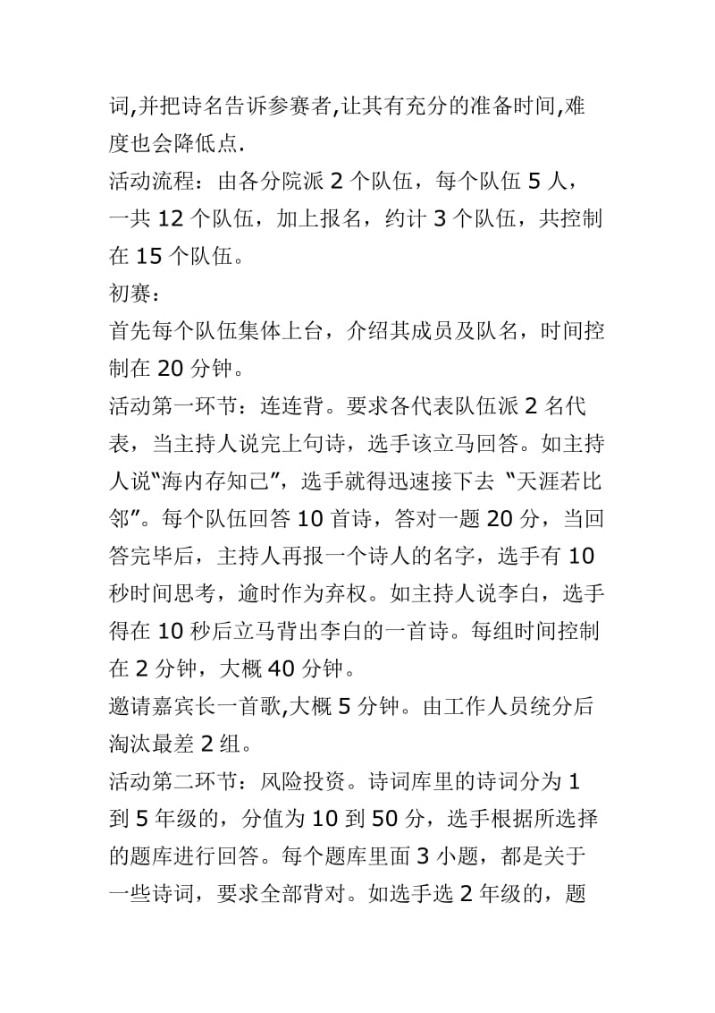 我爱记诗词活动策划书.doc_第2页