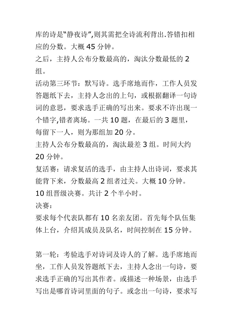 我爱记诗词活动策划书.doc_第3页