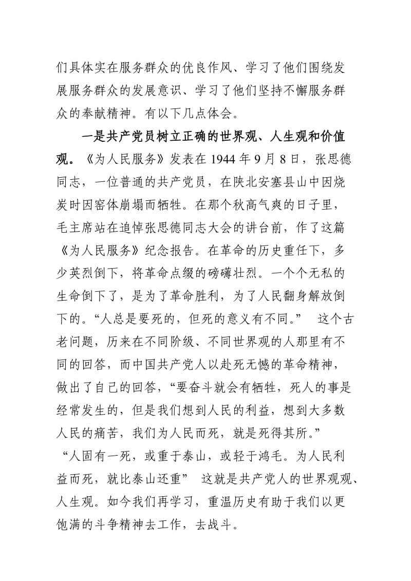 “为民服务零距离”心得体会.doc_第2页