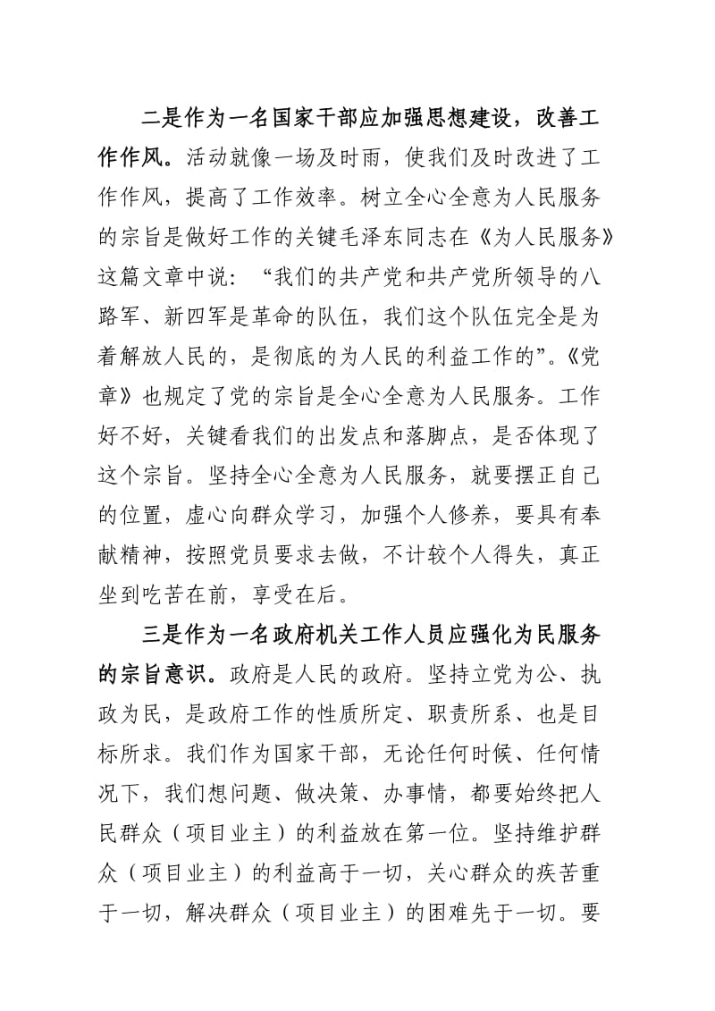 “为民服务零距离”心得体会.doc_第3页