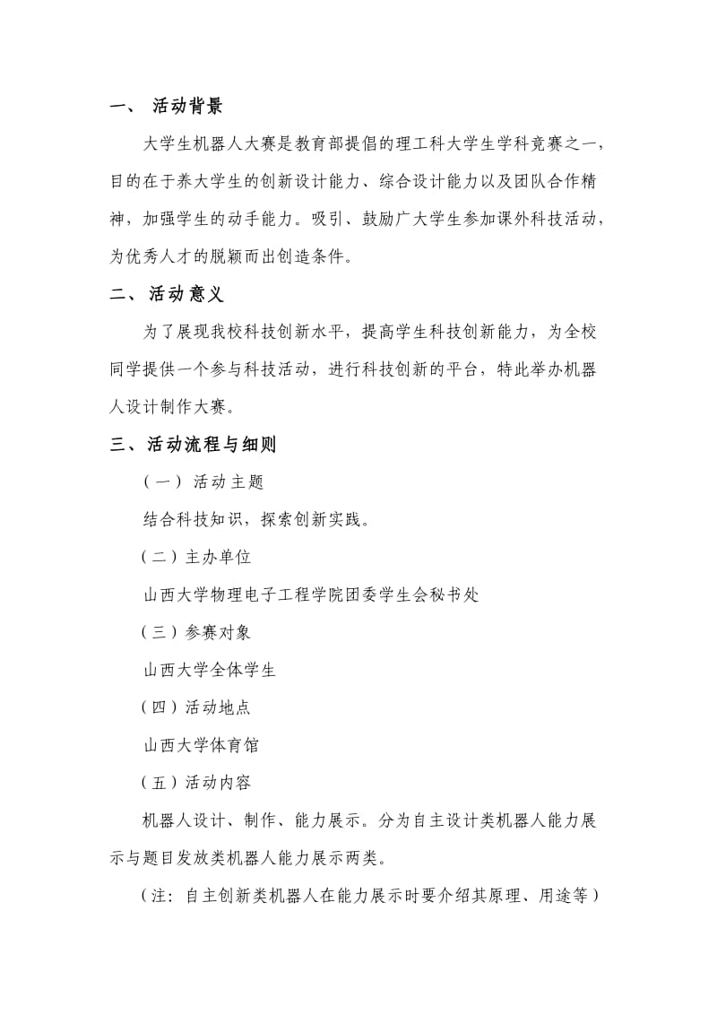 机器人设计制作大赛策划书.doc_第2页