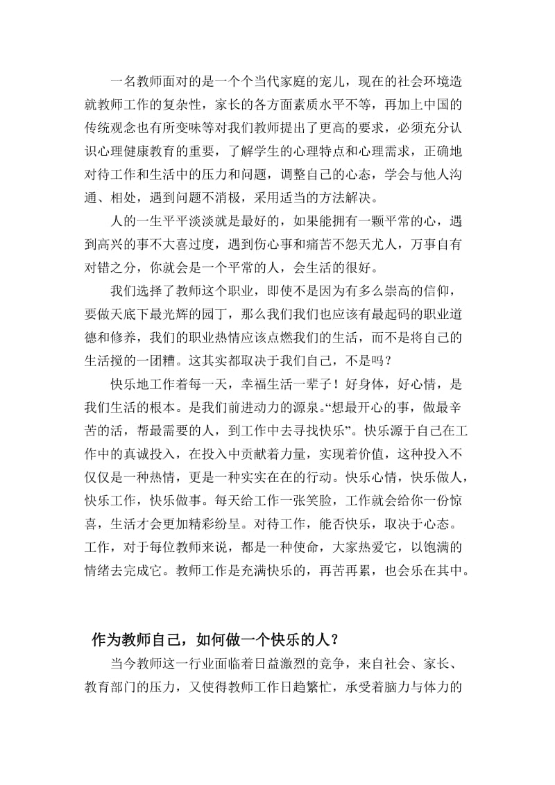 学习快乐教育心得体会.doc_第2页