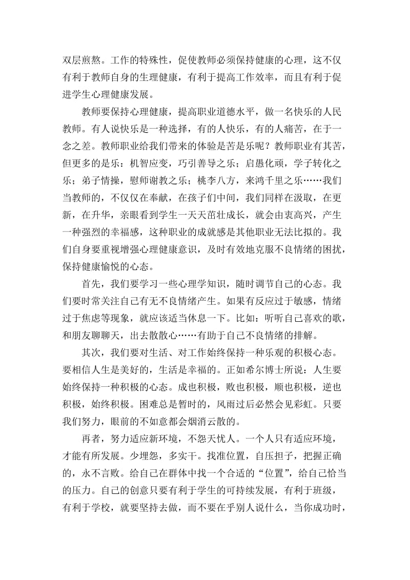 学习快乐教育心得体会.doc_第3页