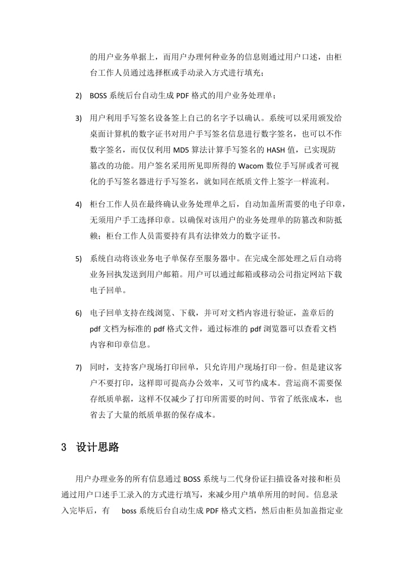 移动营业厅免填单平台解决方案.doc_第2页