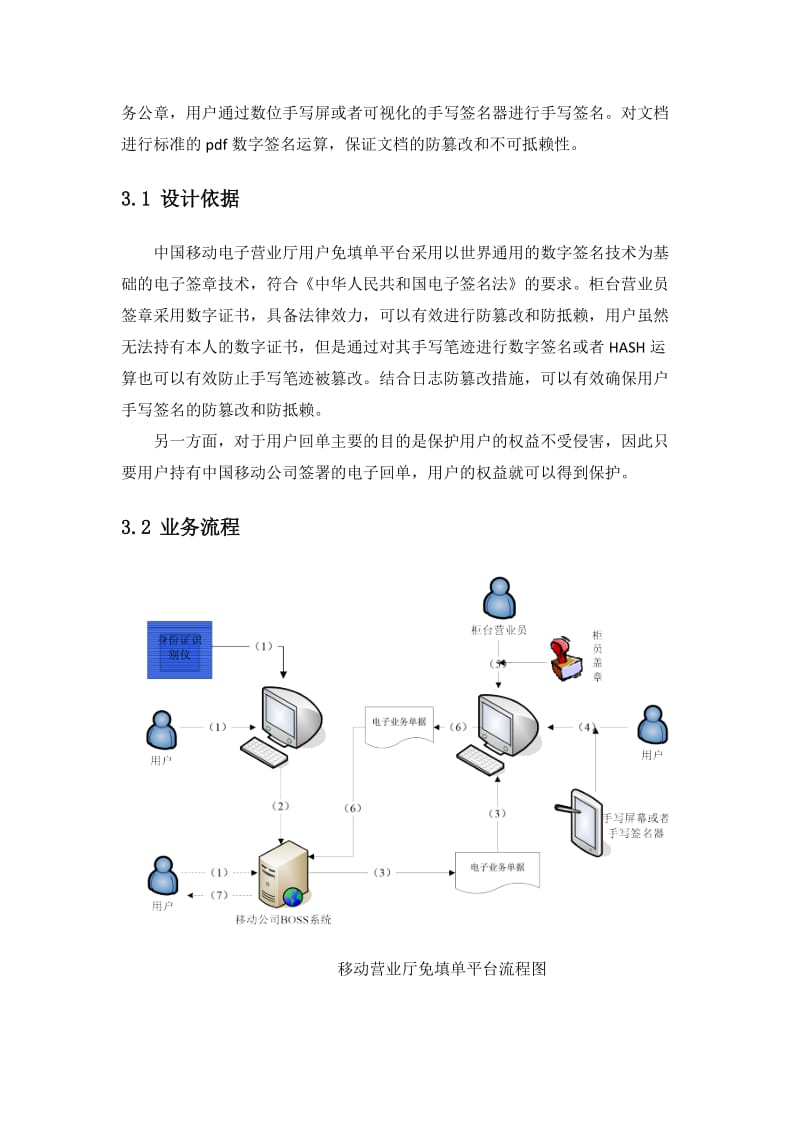 移动营业厅免填单平台解决方案.doc_第3页