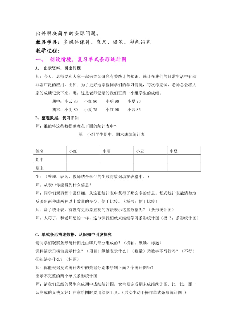 纵向复式条形统计图教学设计.doc_第2页