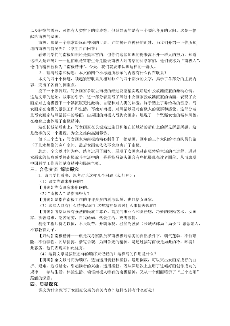 苏教版七下《三个太阳》教学设计.doc_第2页