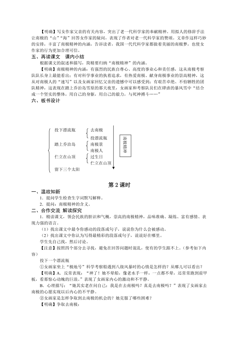 苏教版七下《三个太阳》教学设计.doc_第3页