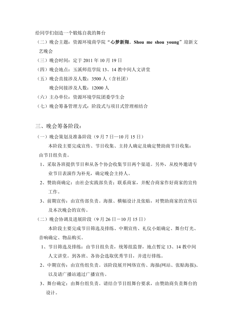 资源环境学院2011年迎新文艺晚会赞助方案.doc_第2页