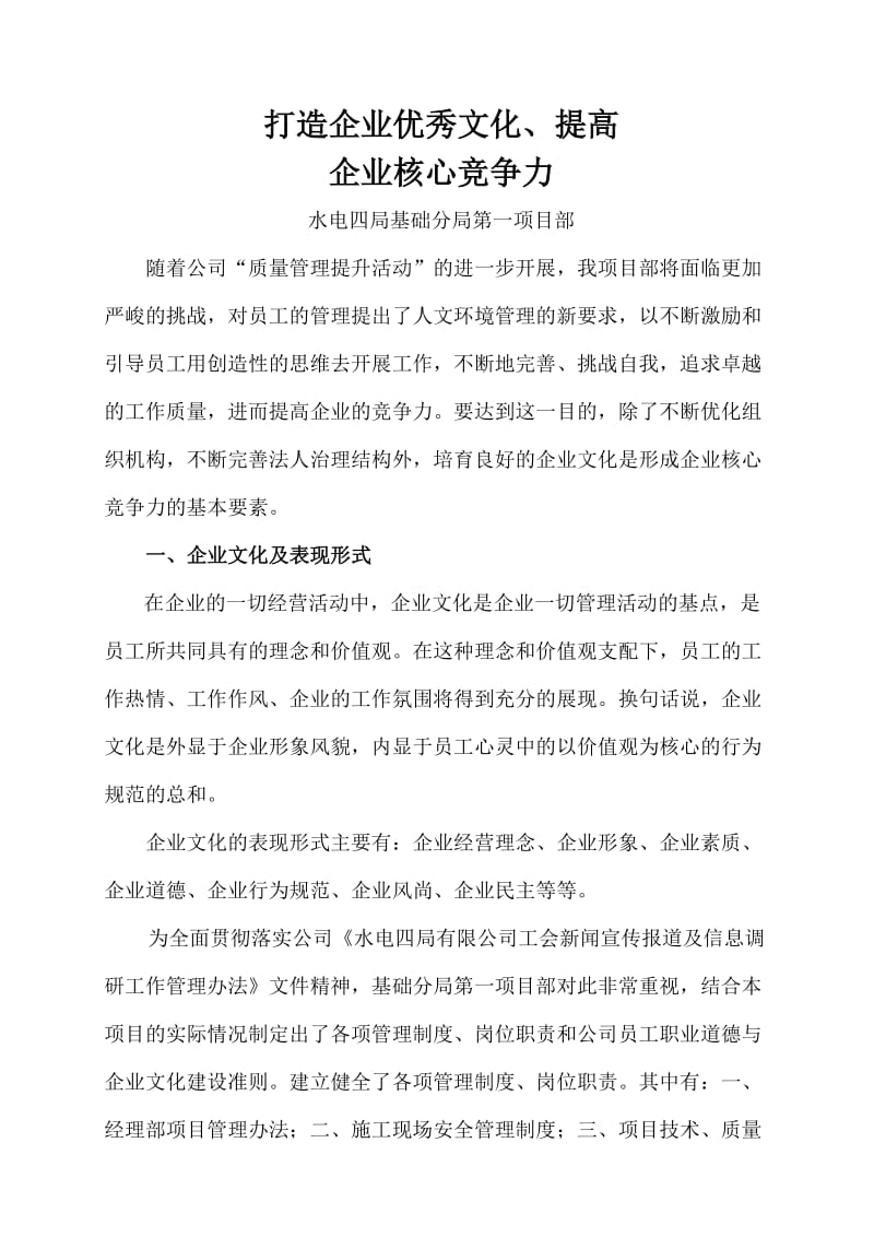 建设项目部优秀的企业文化.doc_第1页