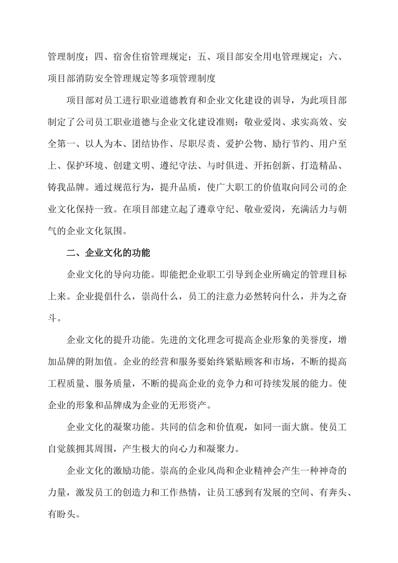 建设项目部优秀的企业文化.doc_第2页