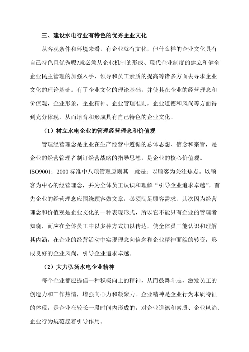 建设项目部优秀的企业文化.doc_第3页