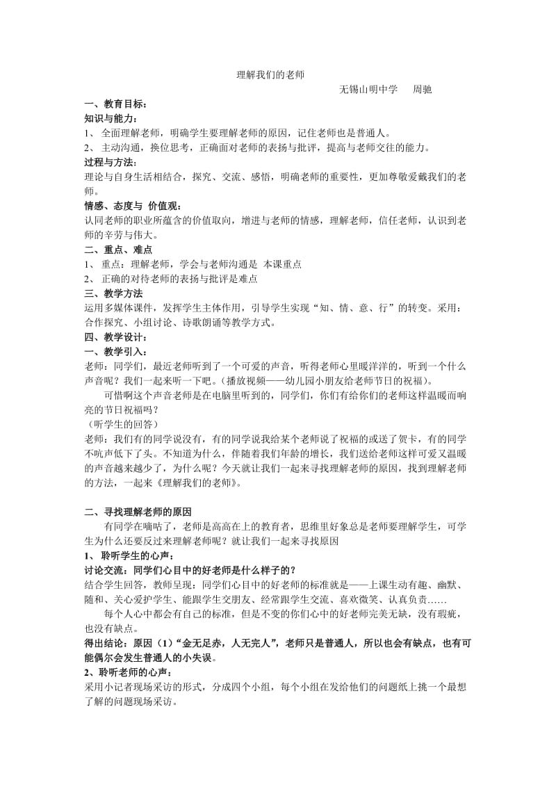 理解我们的老师教案.doc_第1页