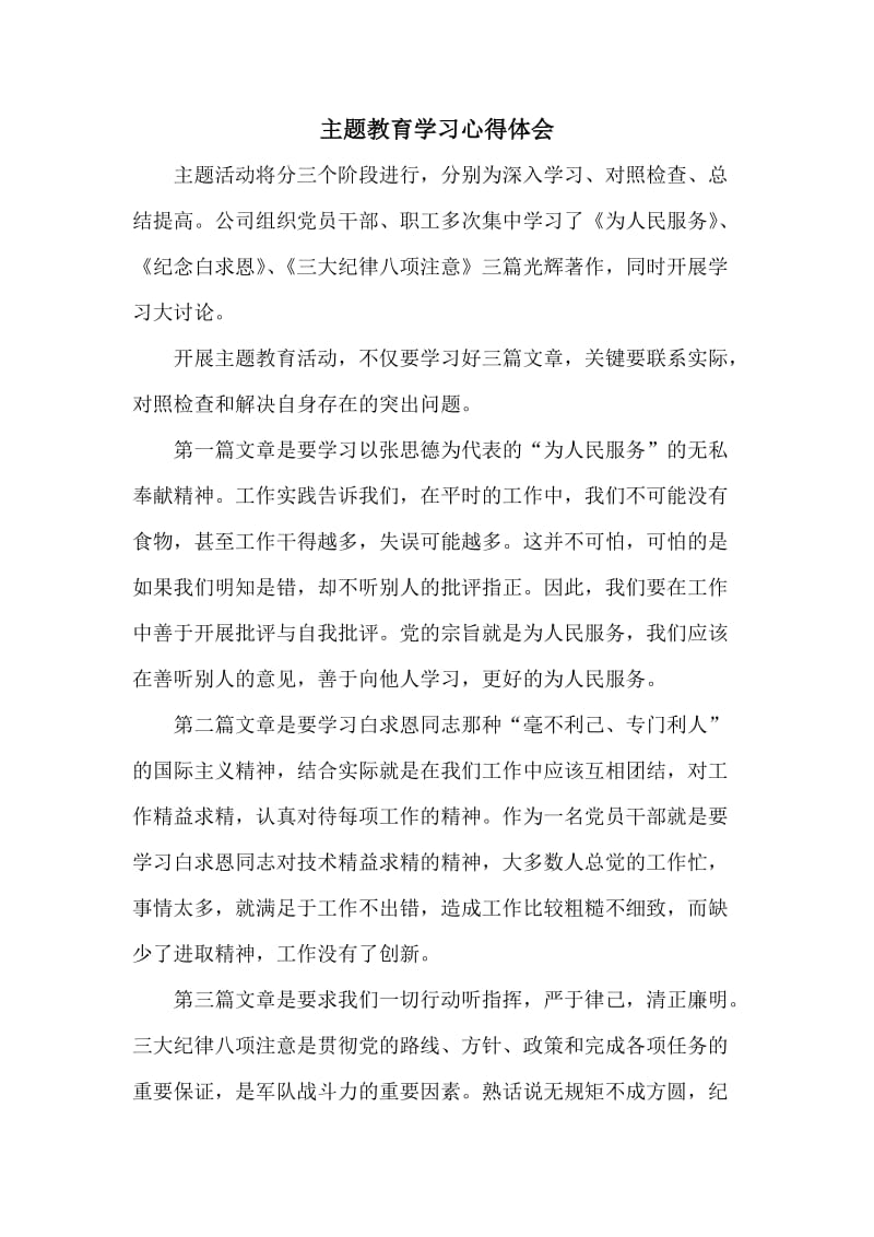 三篇文章学习心得体会.doc_第1页