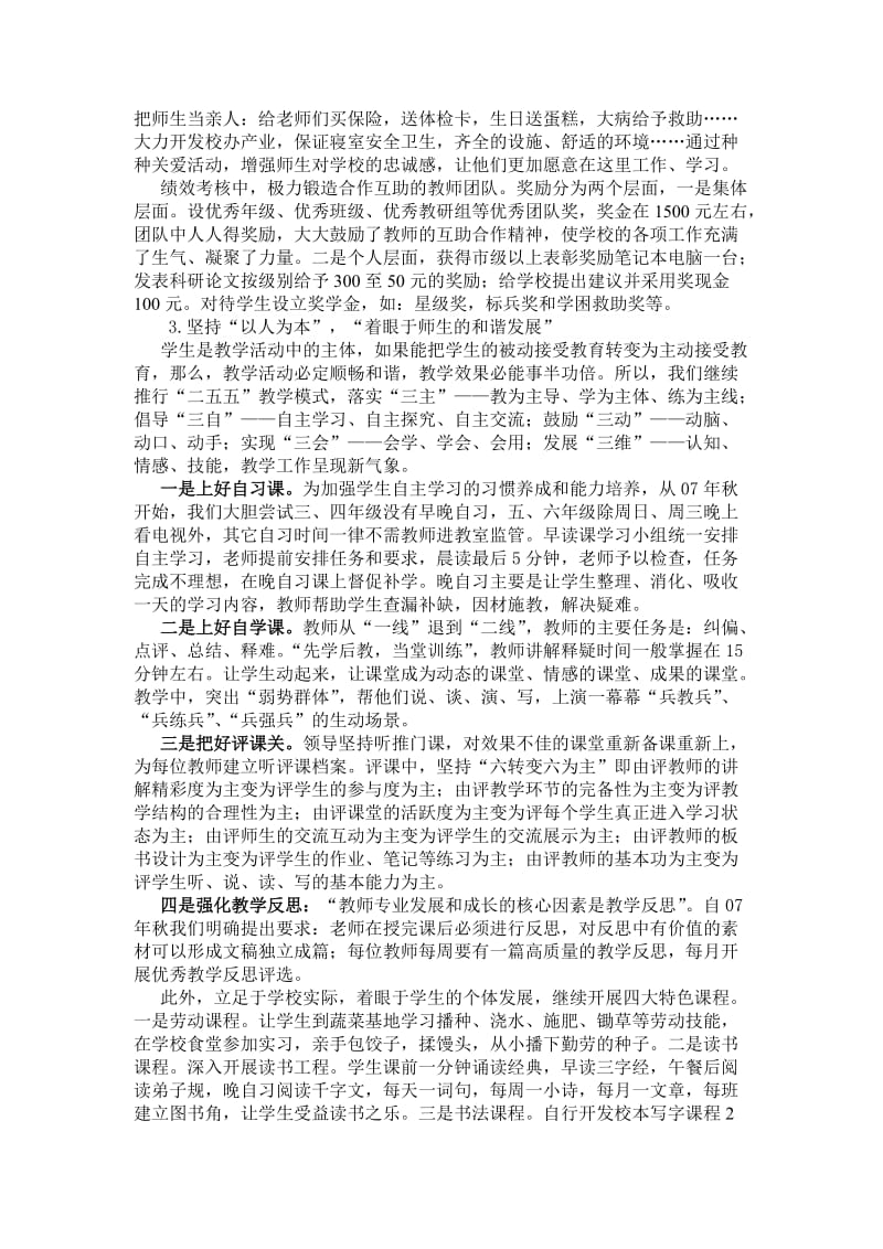 坚持创新改革建设和谐校园.doc_第2页