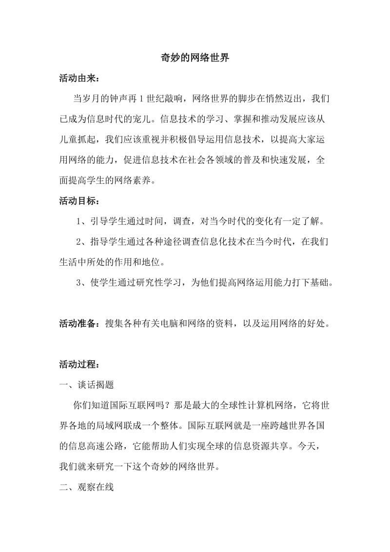 苏教版六年级下册综合实践活动方案.doc_第2页