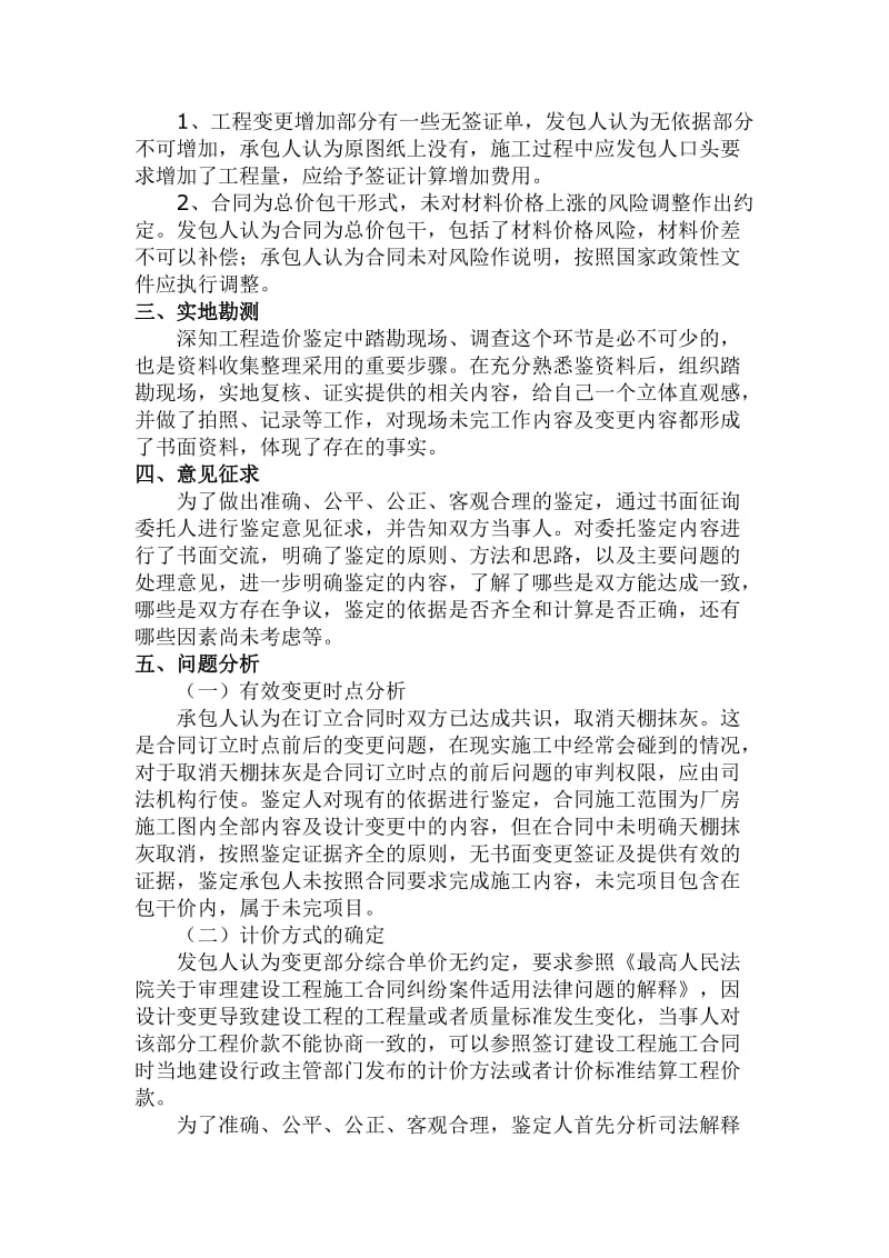 建设工程司法鉴定的案例分析.doc_第2页