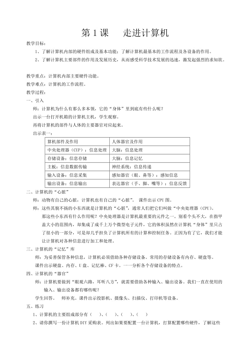 新版信息技术六上教案.doc_第1页