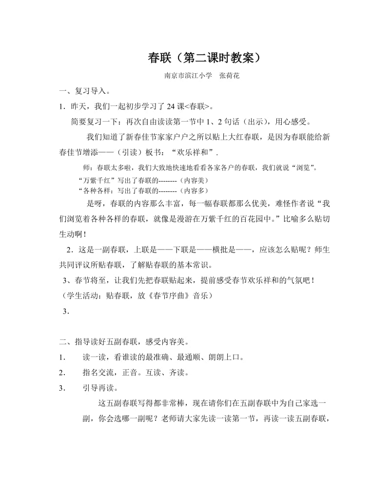 春联(第二课时教案)公开课.doc_第1页