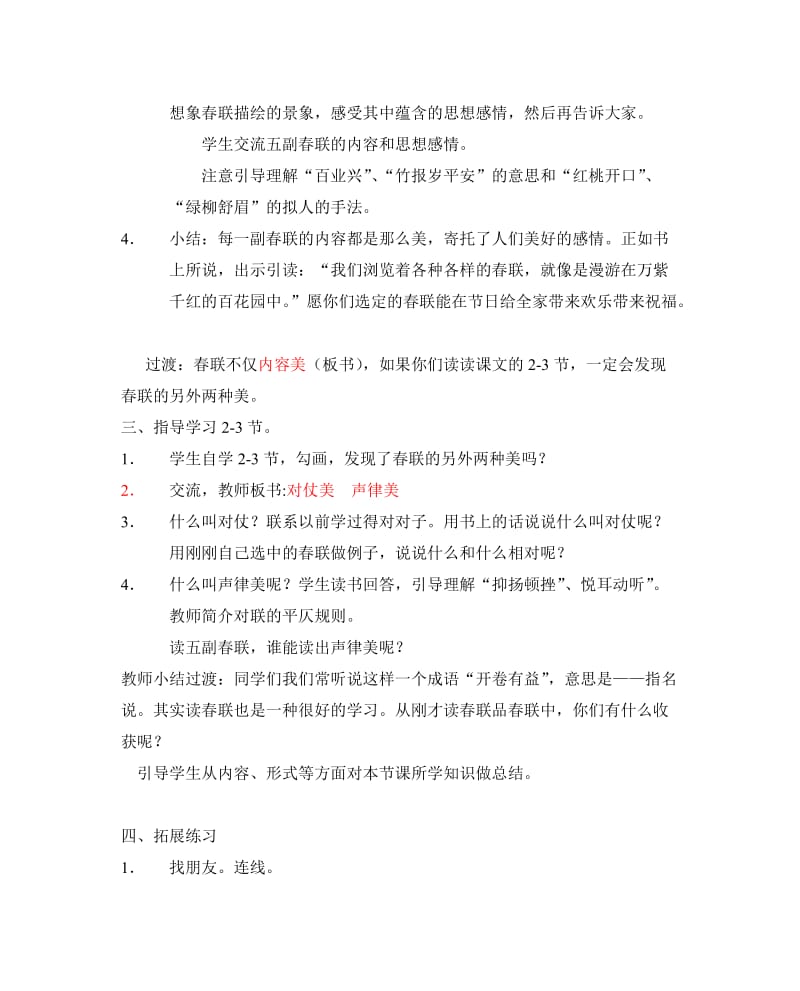 春联(第二课时教案)公开课.doc_第2页