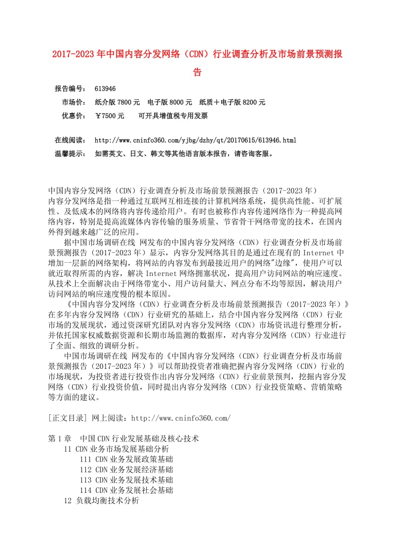 中国内容分发网络(CDN)行业调查分析报告.docx_第3页