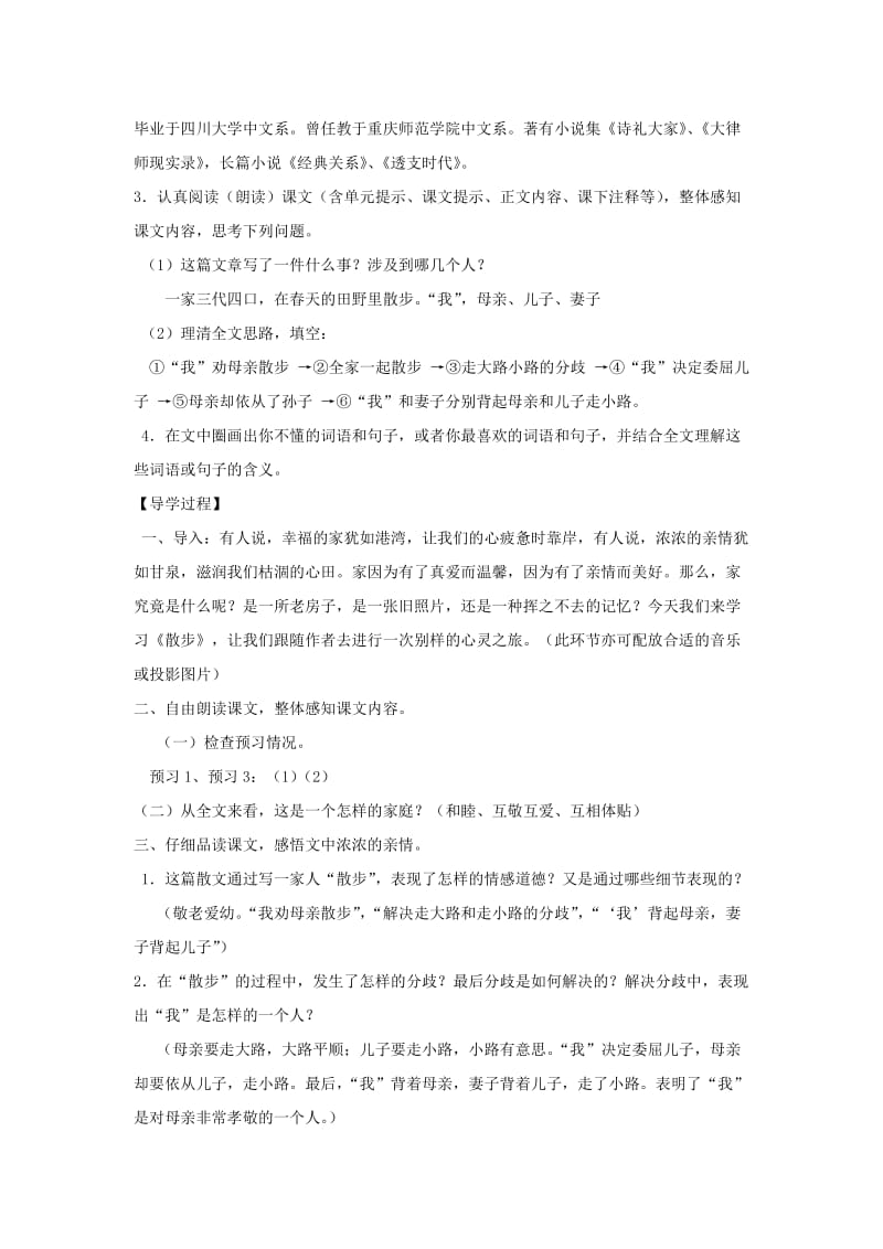 散步,散文两篇导学案.doc_第2页