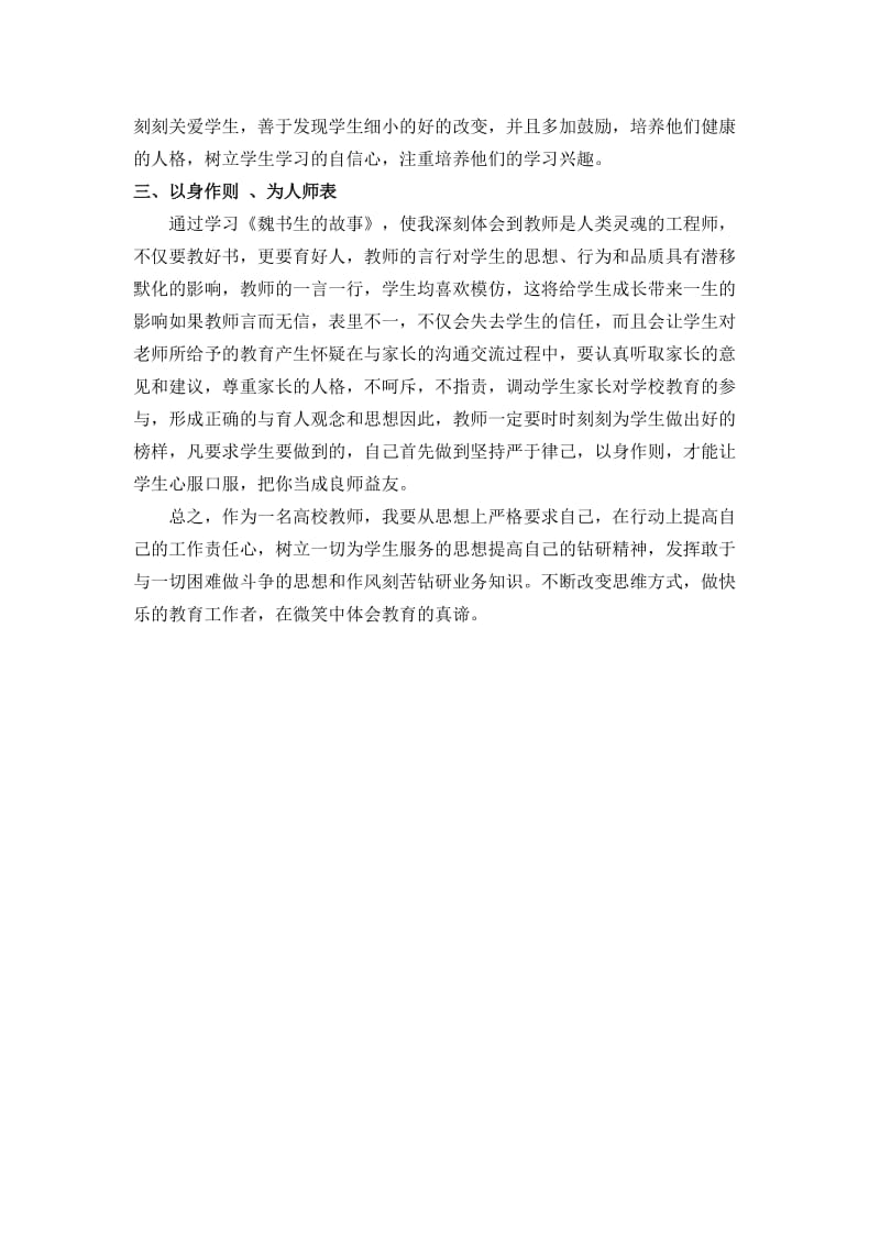 学习魏书生的故事心得体会.doc_第2页