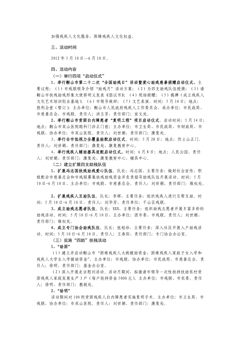 鞍山市“助残月”活动方案.doc_第2页