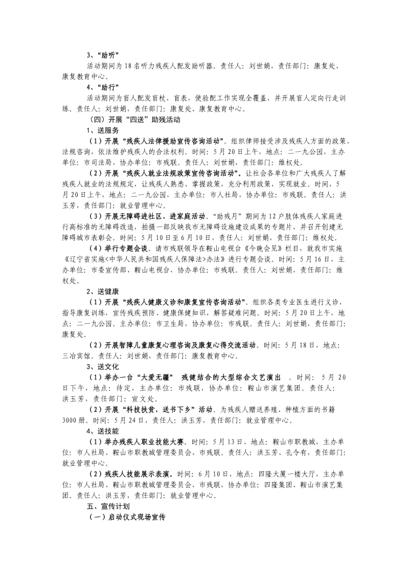 鞍山市“助残月”活动方案.doc_第3页