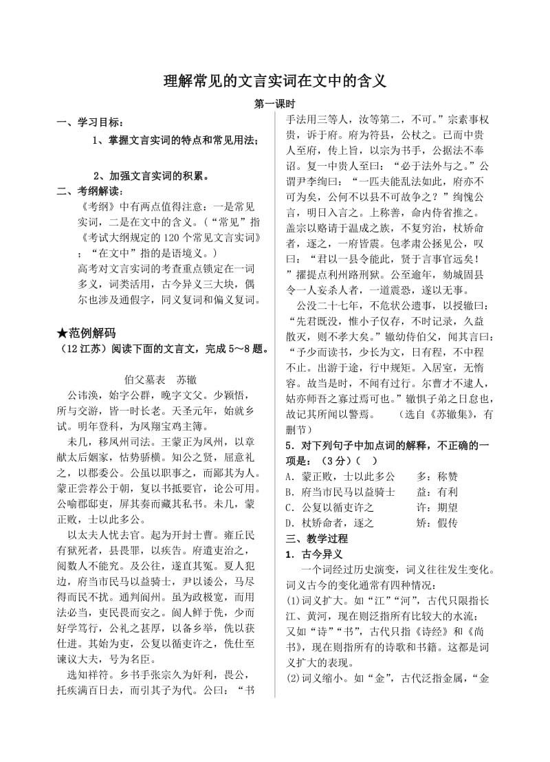 理解常见的文言实词在文中的含义学案.doc_第1页