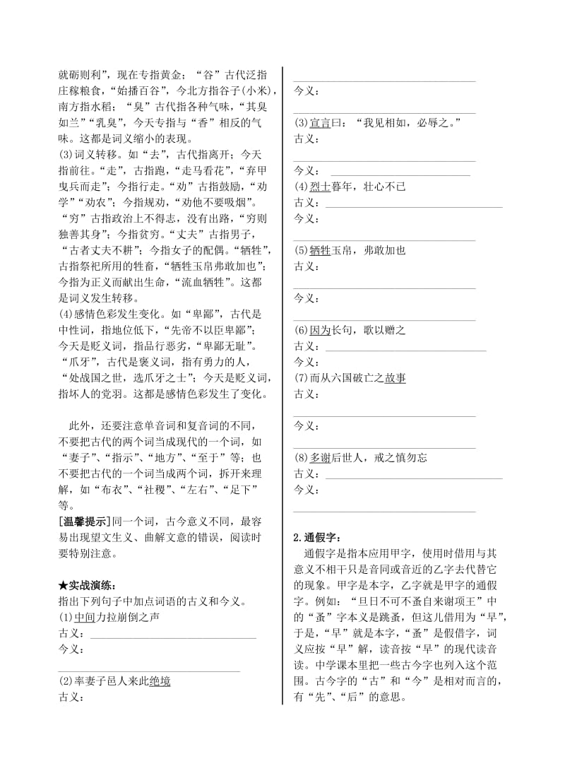 理解常见的文言实词在文中的含义学案.doc_第2页