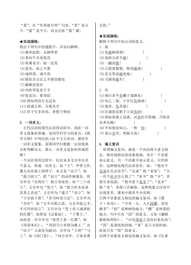 理解常见的文言实词在文中的含义学案.doc_第3页