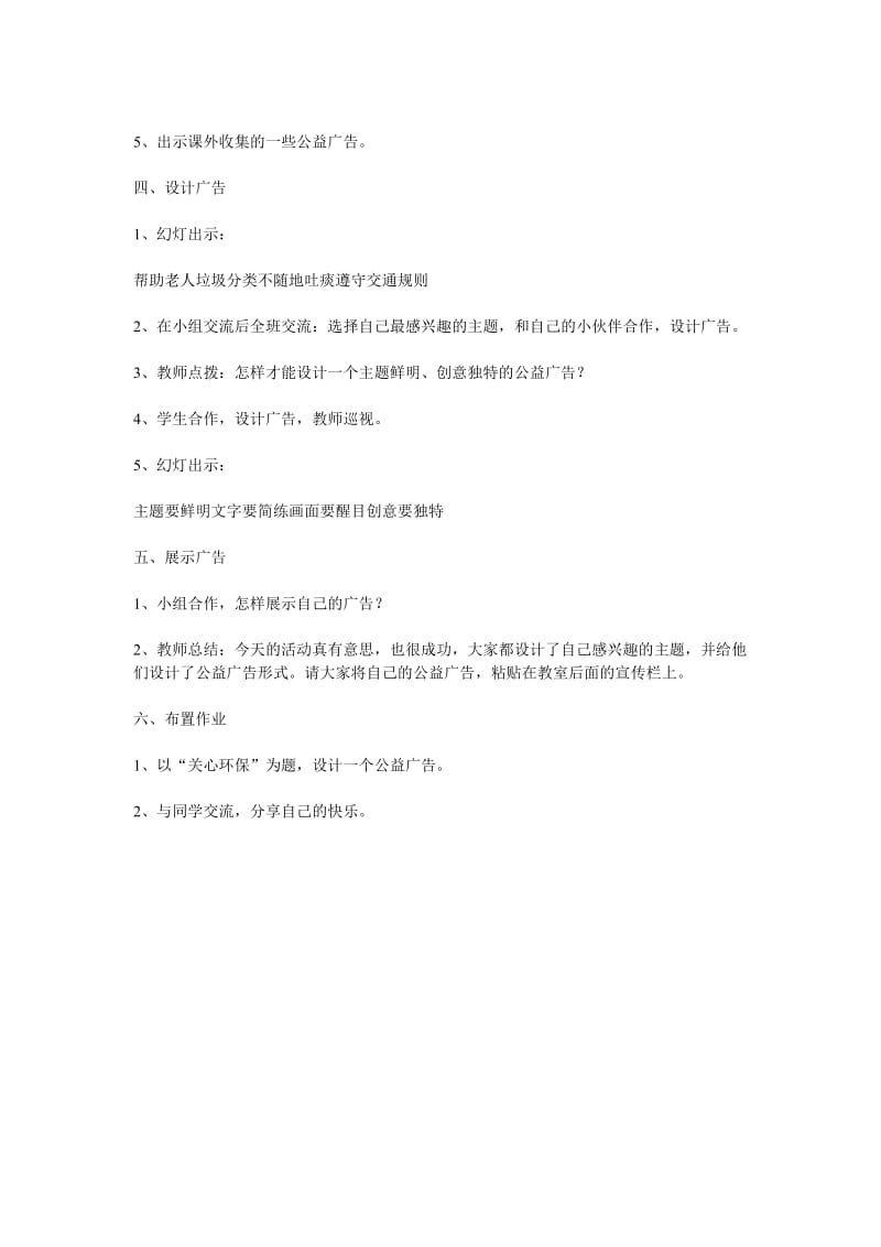 珍惜单元综合活动教学设计.doc_第2页