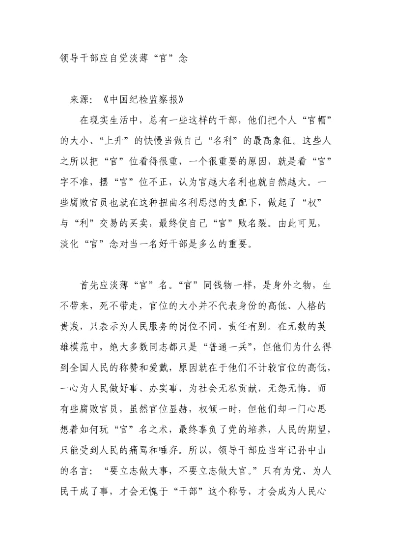 领导干部应自觉淡薄“官”念.doc_第1页