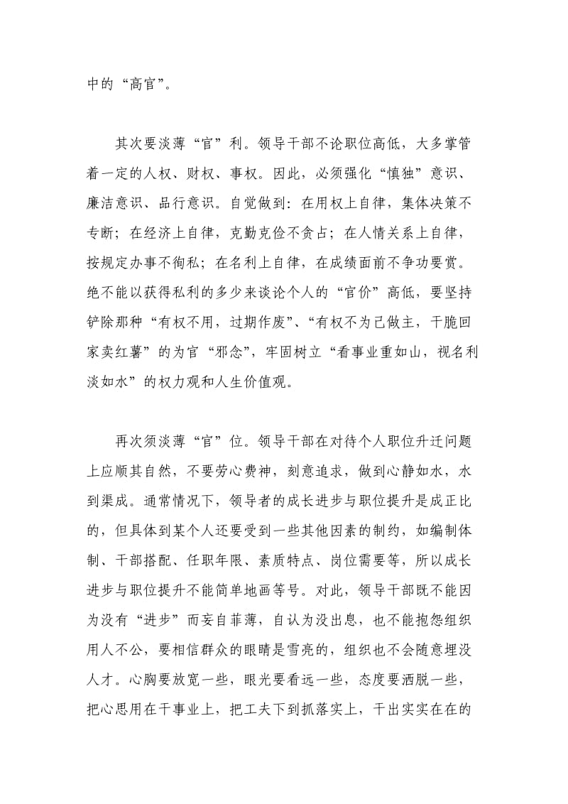 领导干部应自觉淡薄“官”念.doc_第2页