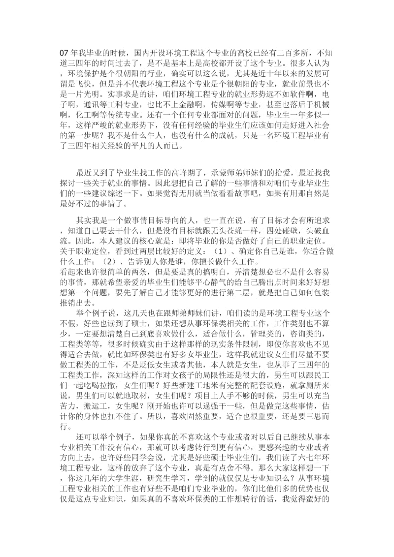 写给环境工程专业的毕业生们.doc_第1页