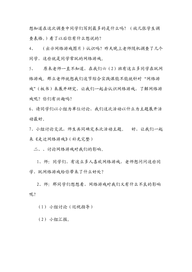 走近网络游戏教学设计.doc_第2页