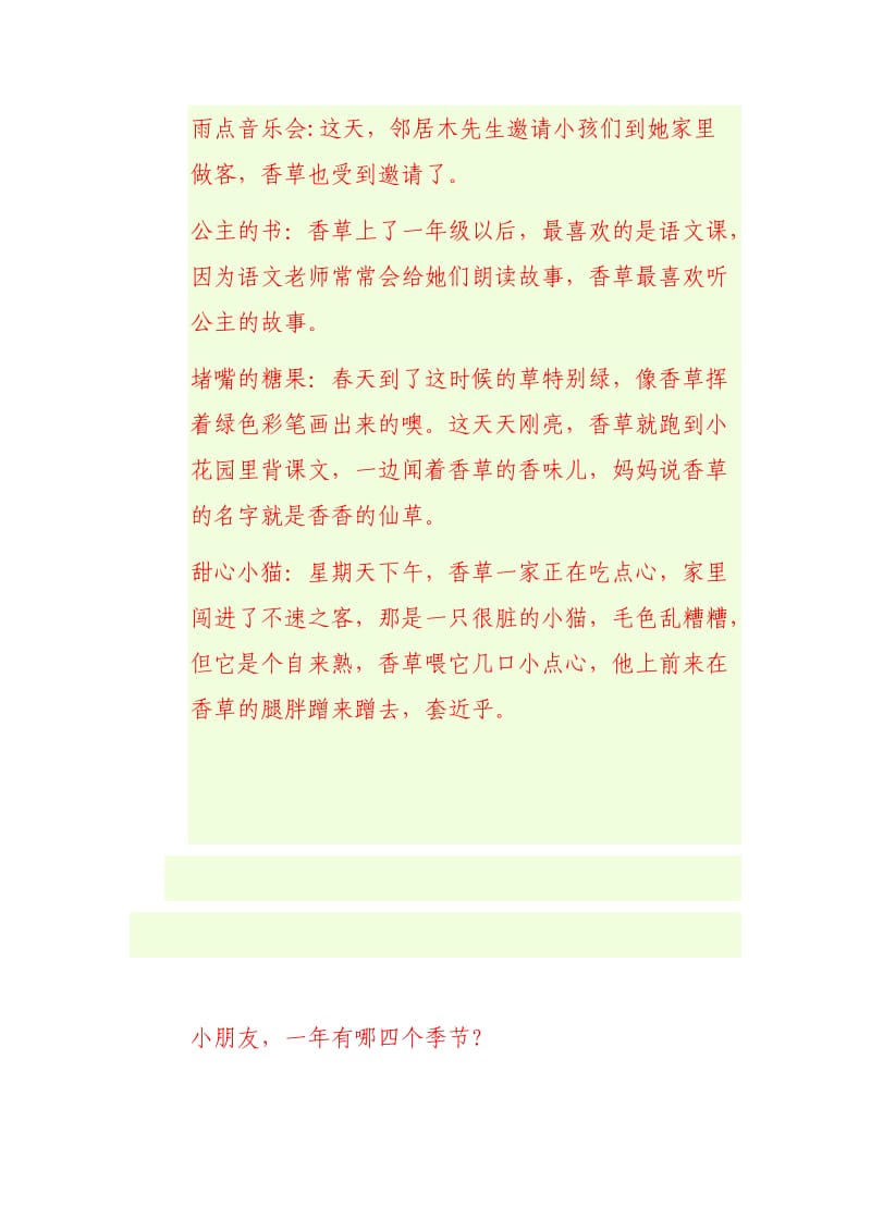 香草不是笨小孩导读课教学设计.doc_第3页