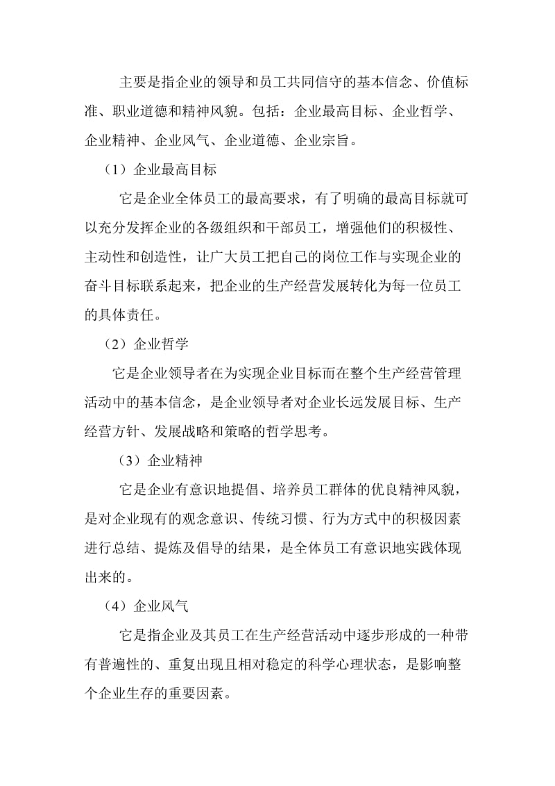 企业文化建设学习讲义.doc_第2页