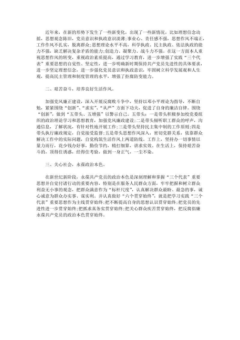 个人党风廉政建设心得体会.doc_第3页