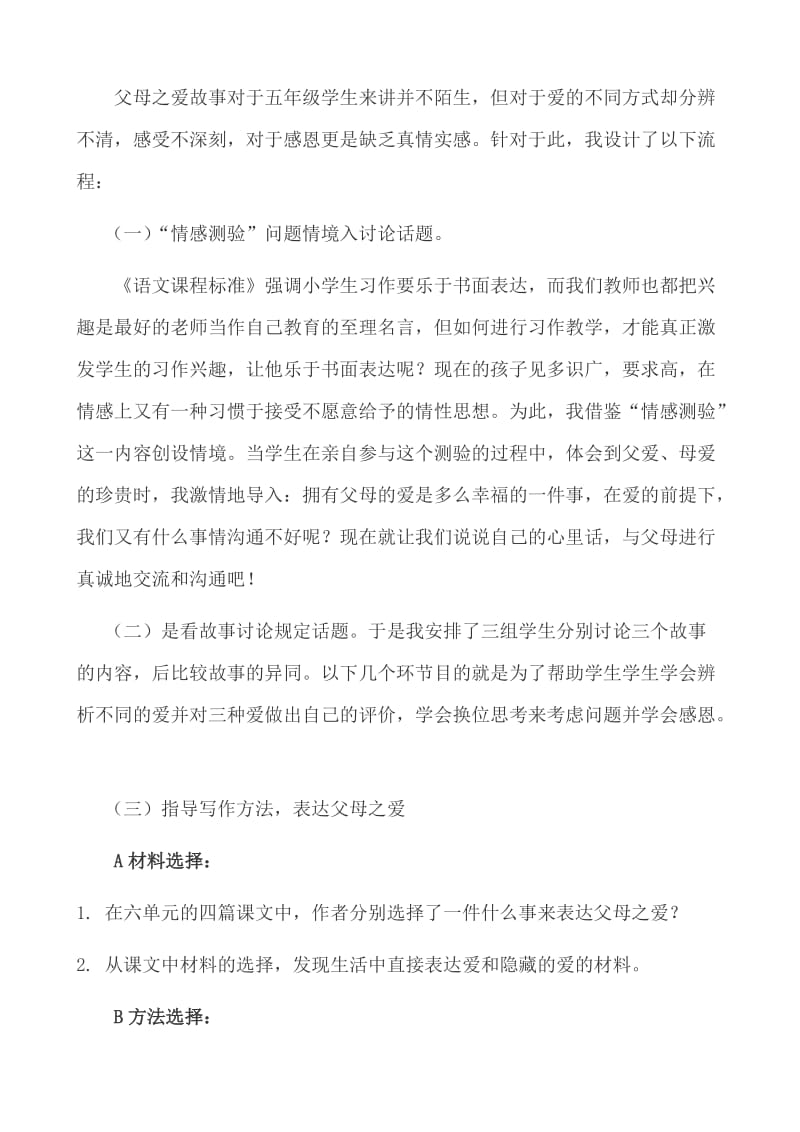 父母的爱口语交际说课稿.doc_第3页