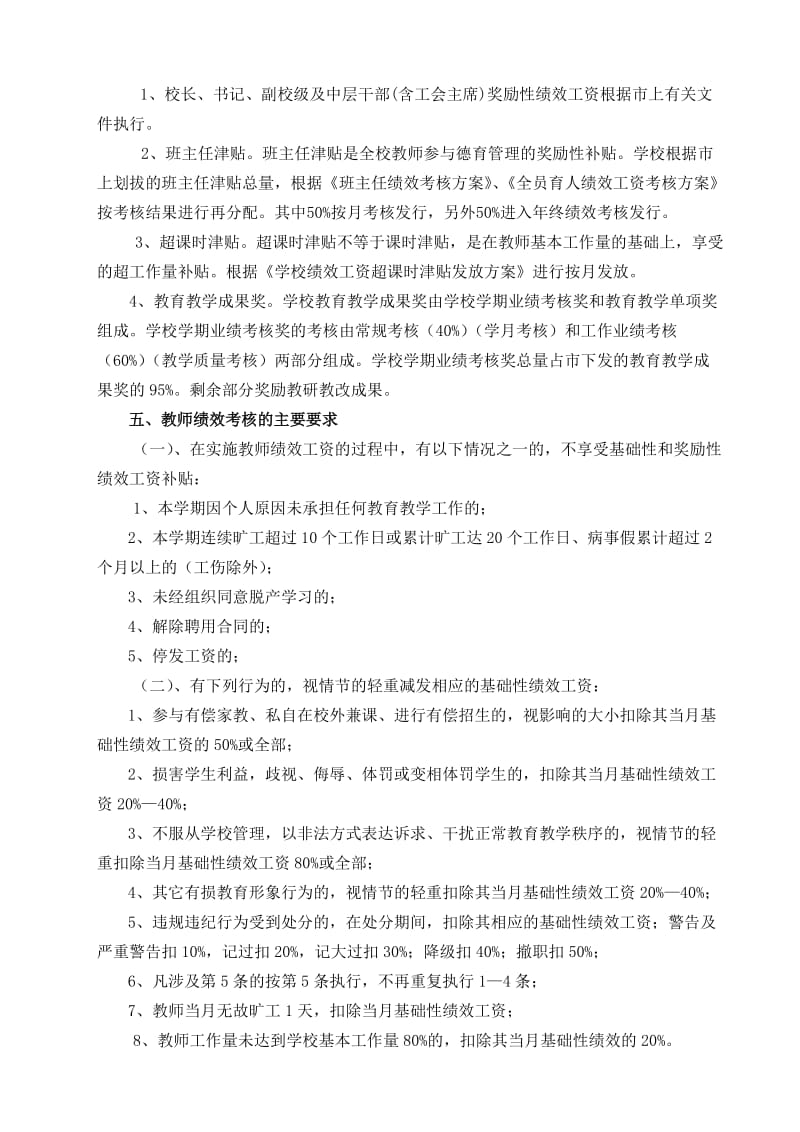 都江堰市沿江小学教师绩效工资考核分配实施方案.doc_第2页