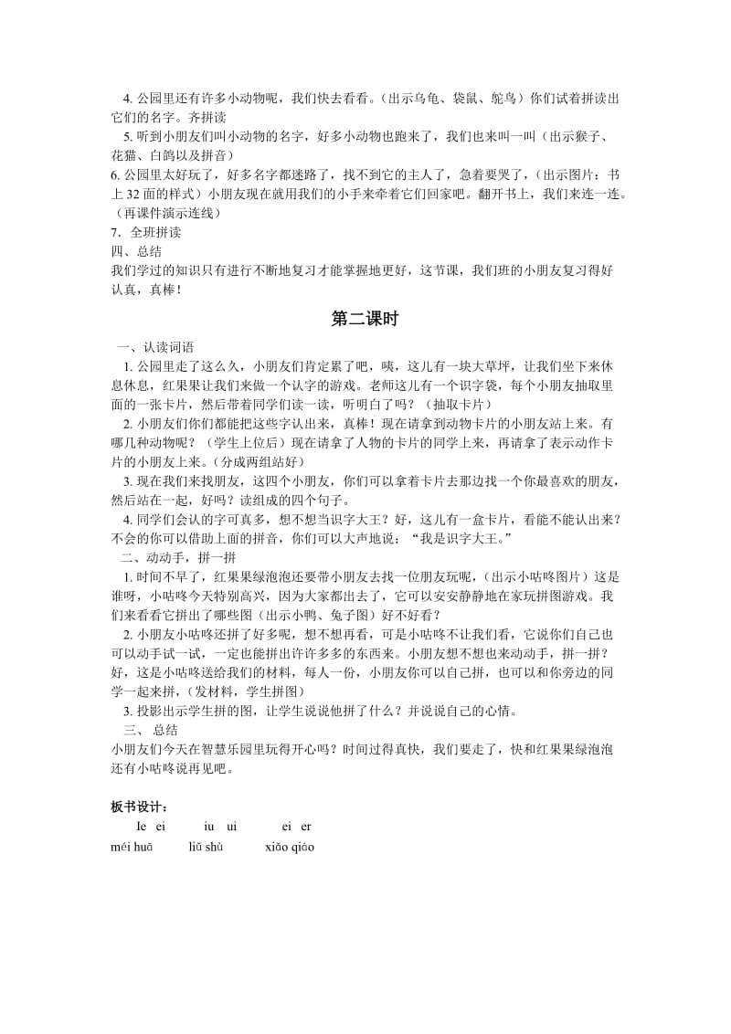 汉语拼音复习三教学设计.doc_第2页