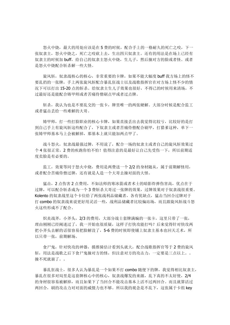 Sjow登顶卡组心得详解.doc_第3页